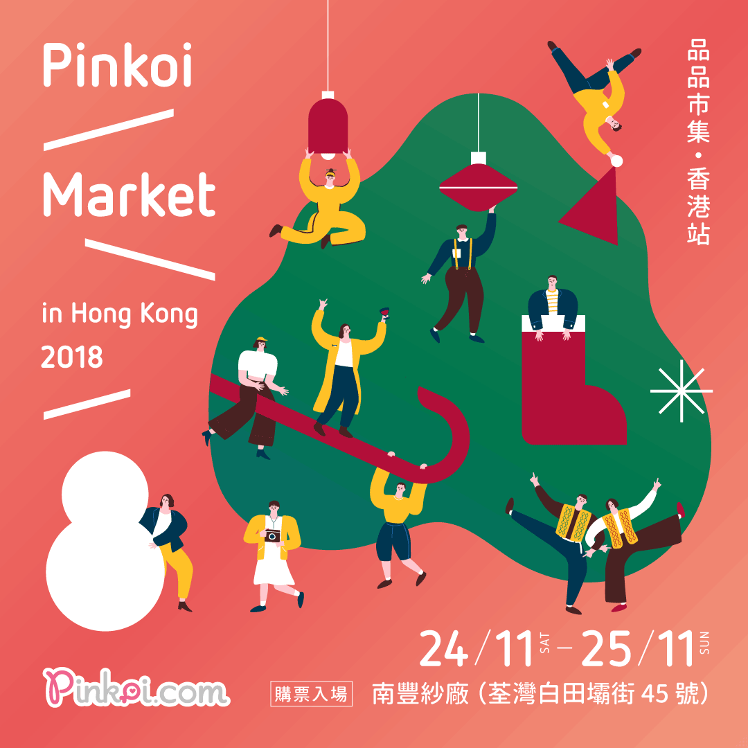 Pinkoi Market 品品市集
